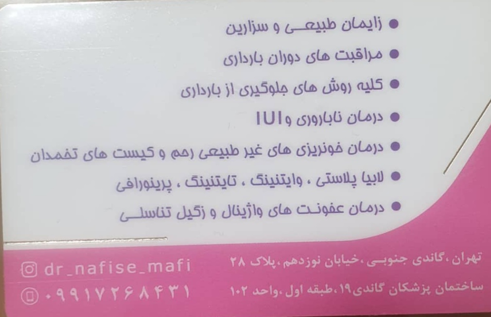 رفع تیرگی های واژن وکشاله ران در تهران دکتر نفیسه مافی