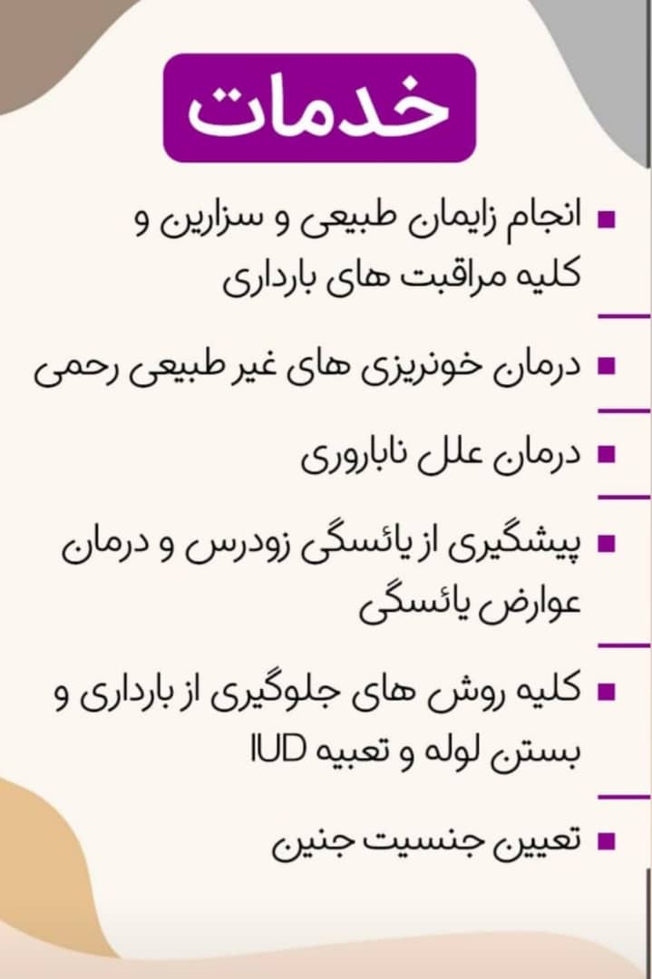 نفیسه مافی پیشگیری از یائسگی زودرس و درمان عوارض یائسگی تهران
