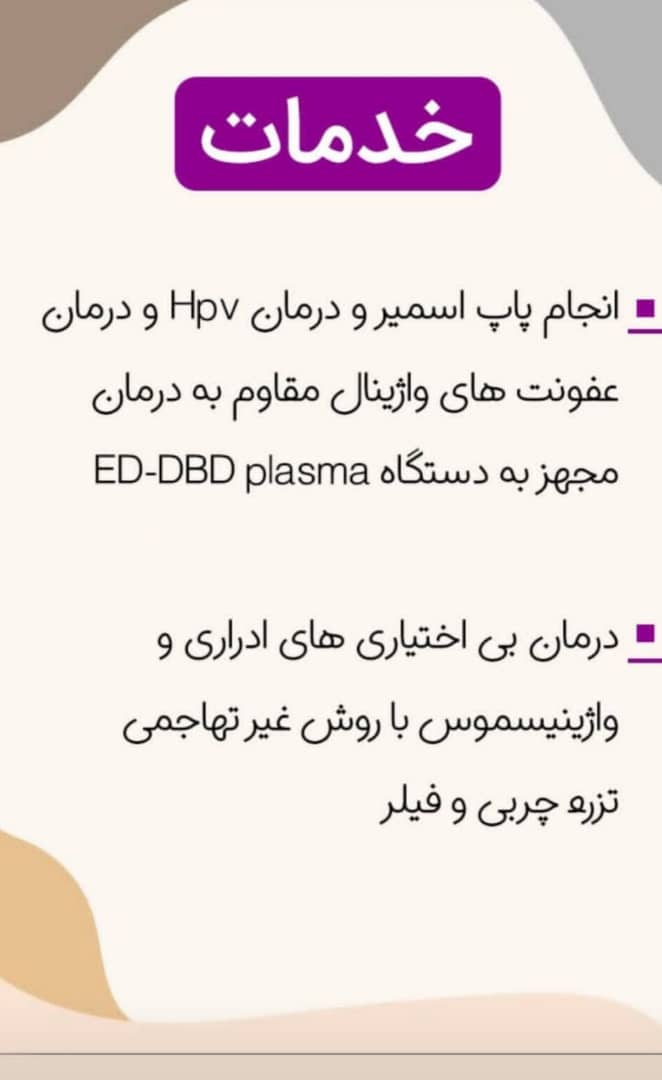دکتر نفیسه مافی تهران جلوگیری از بارداری و بستن لوله و تعبیه IUD