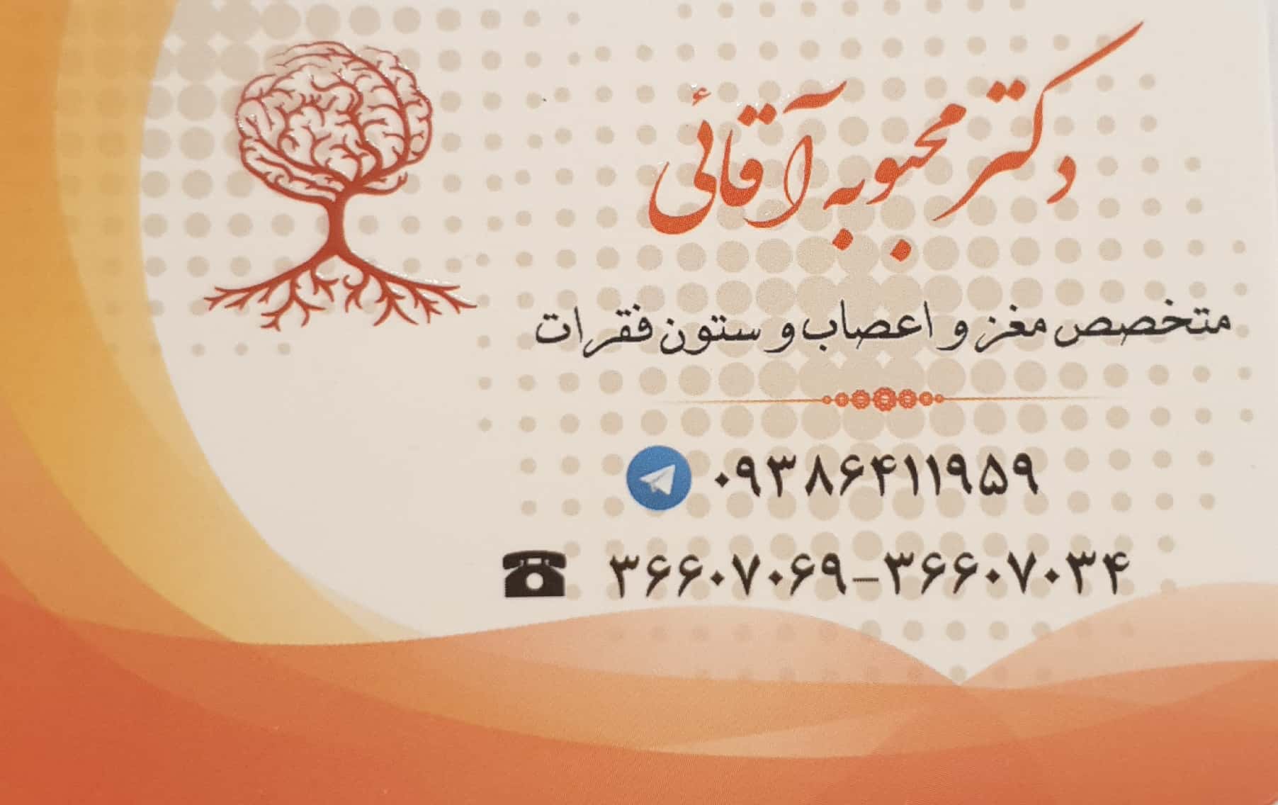 دکتر محبوبه اقایی تهران