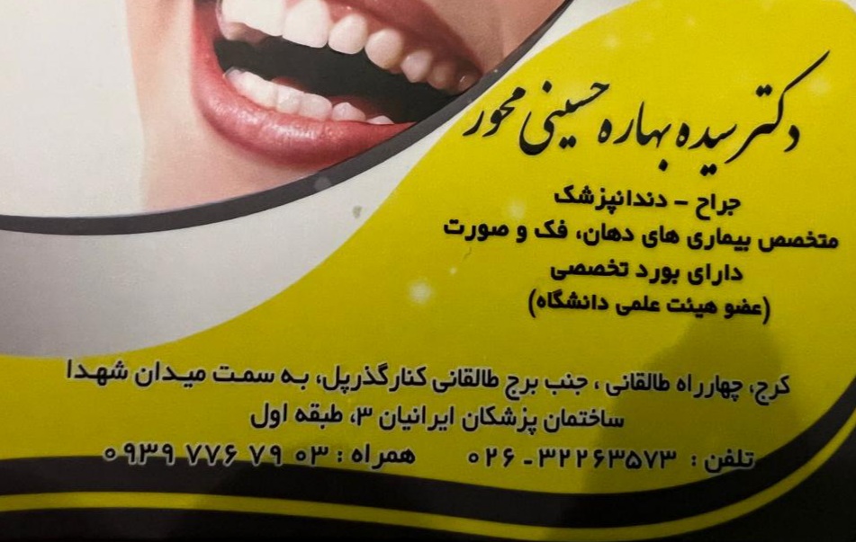 ساعات کاری مطب دکتر سیده بهاره حسینی محور در کرج