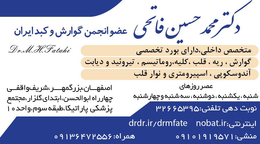 دکتر محمد حسین فاتحی متخصص گوارش در اصفهان