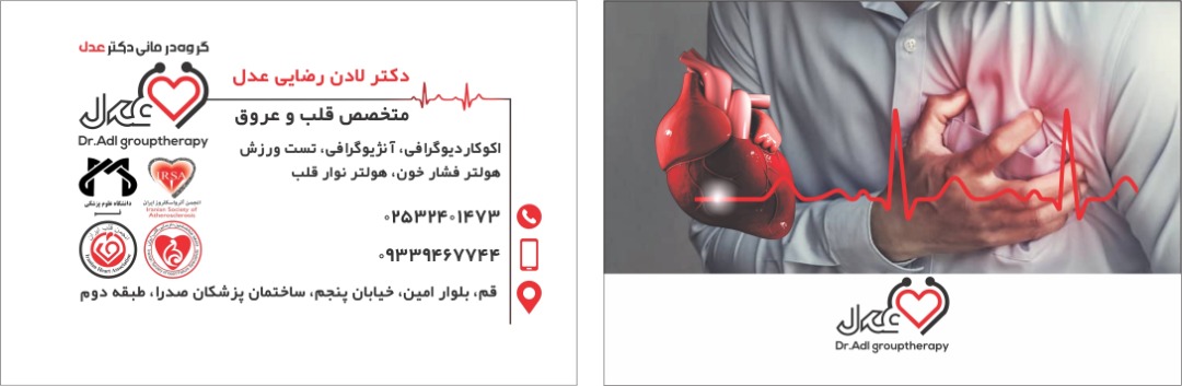 مطب دکتر لادن رضایی عدل متخصص قلب عروق در تهران