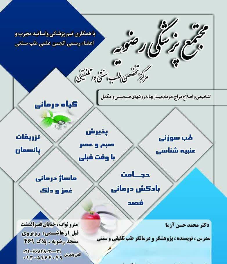 مجتمع پزکش رضویه تهران