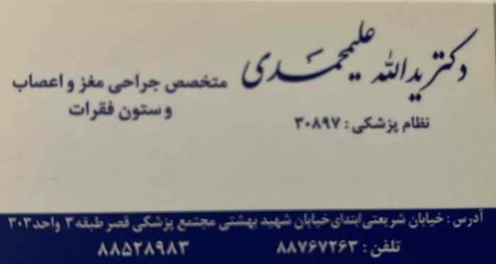 دکتر یداله علیمحمدی