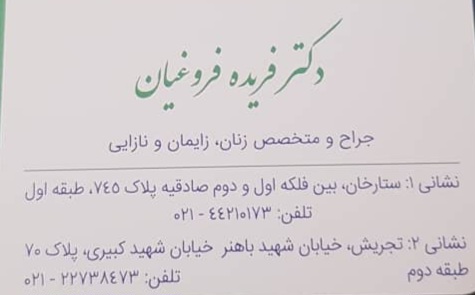 دکتر فریده فروغیان تهران