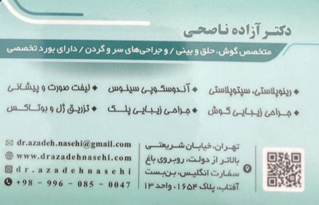 مطب دکتر ازاده ناصحی در تهران