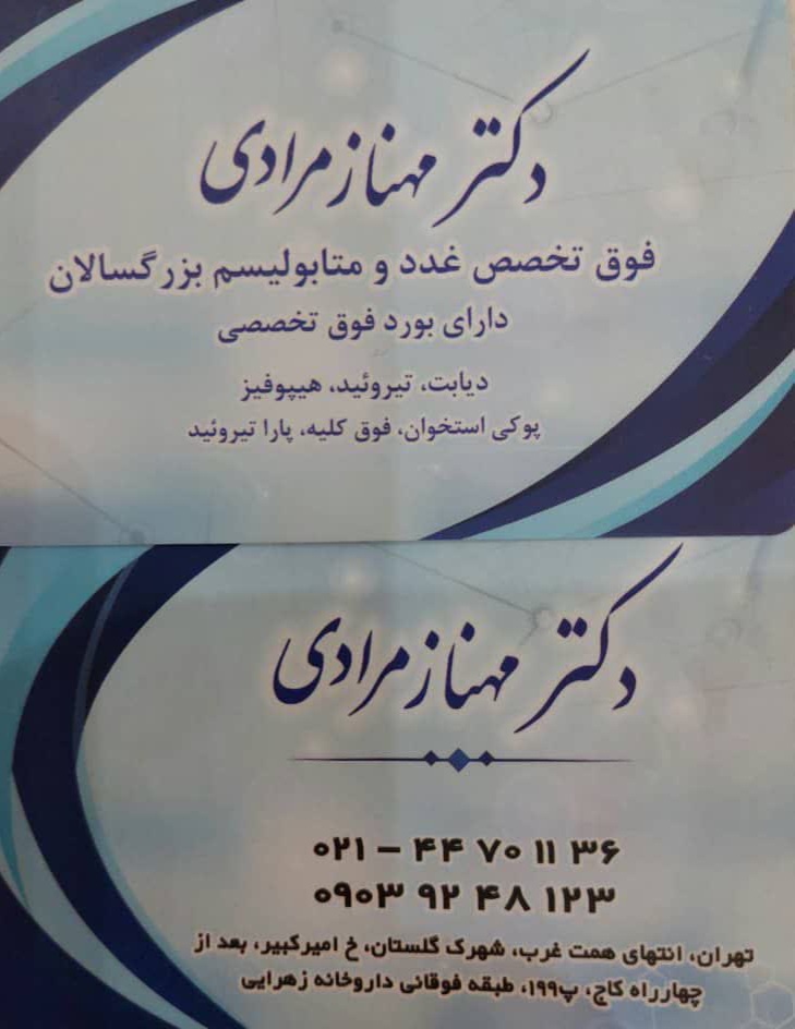 دکتر مهناز مرادی فوق تخصص غدد در تهران