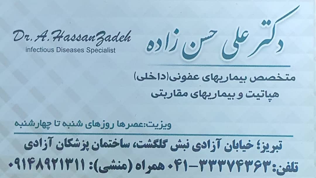 دکتر علی حسن زاده متخصص داخلی در تبریز