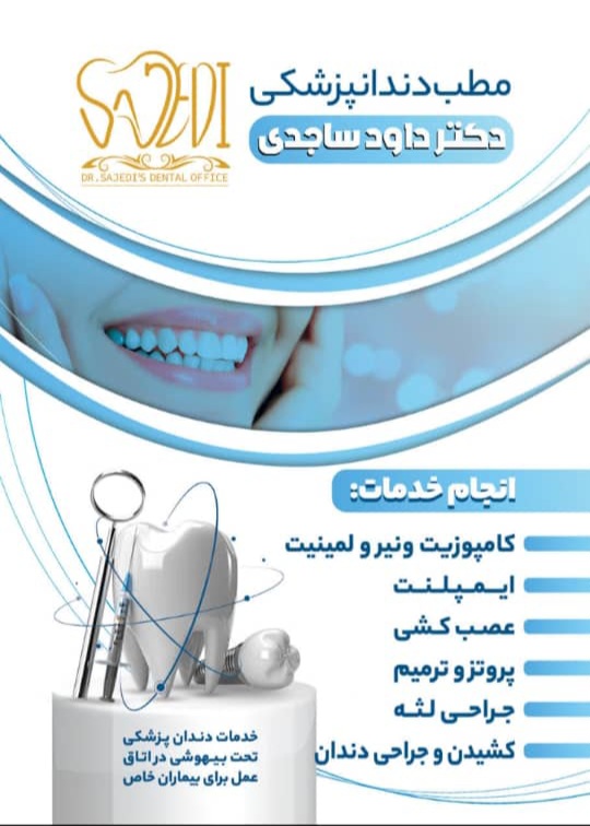 مطب دندانپزشکی داود ساجدی در قم