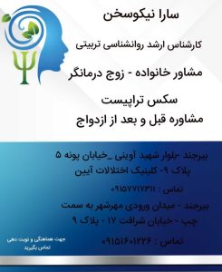 سارا نیکو سخن کارشناس ارشد روانشناسی تربیتی