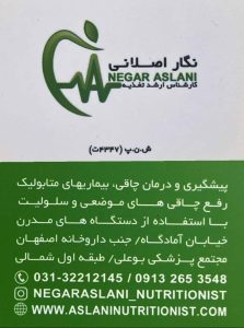 دکتر نگار اصلانی کارشناس ارشد تغذیه و رژیم درمانی