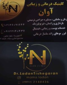 لادن تیشه گران کارشناس مامایی