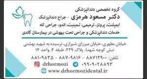 دکتر مسعود هرمزی جراح-دندانپزشک