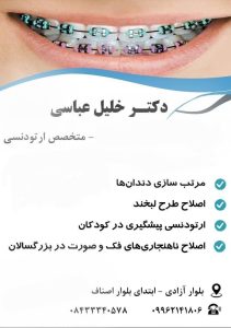 دکتر خلیل عباسی متخصص ارتودنسی