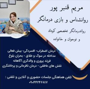 مریم قنبرپور کارشناس ارشد روانشناس