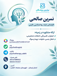 نسرین صالحی کارشناس ارشد روانشناسی بالینی