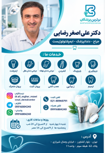 دکتر علی اصغر رضایی جراح – دندانپزشک – ایمپلنتولوژیست