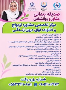 صدیقه بندانی مشاور روانشناس